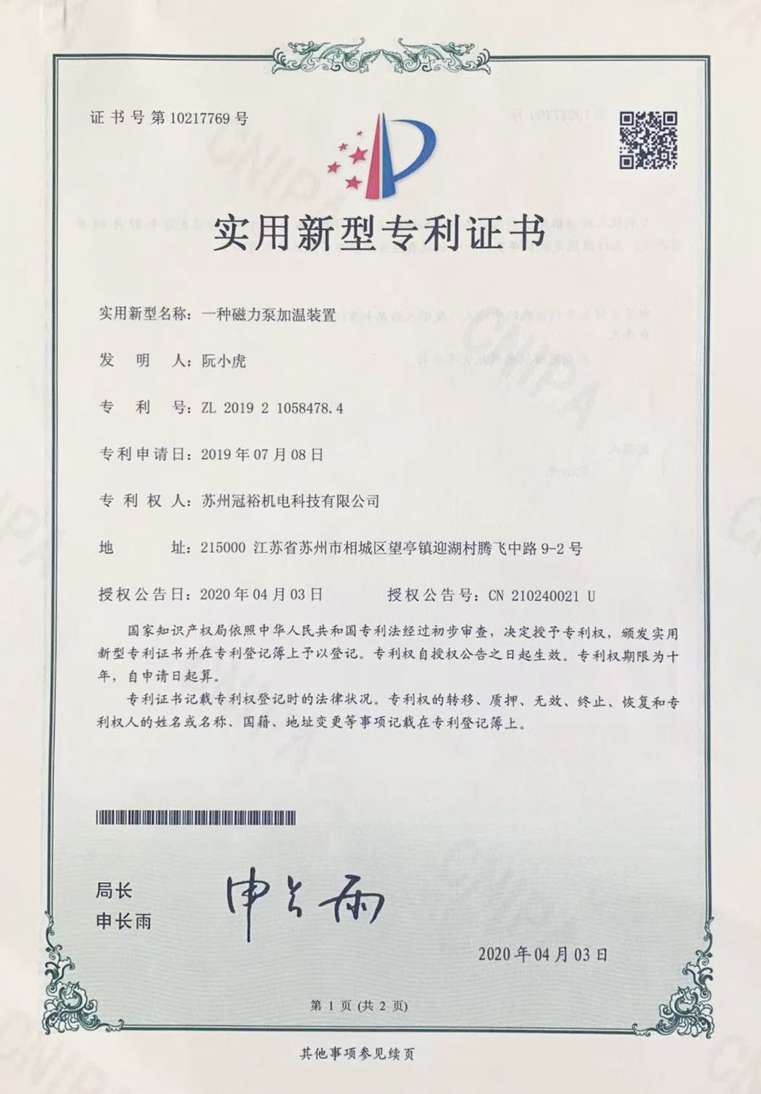 一种磁力泵加温装配