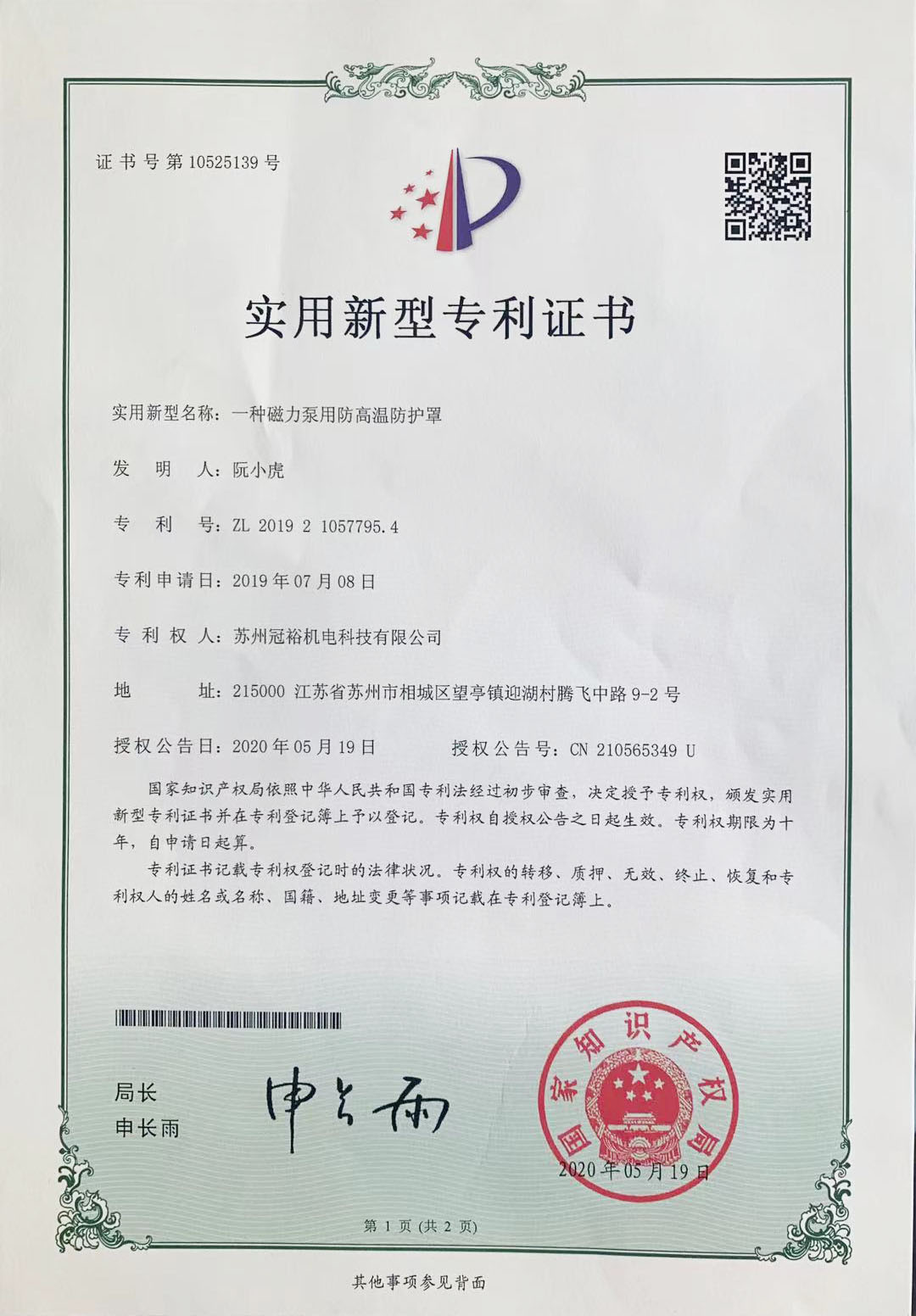 一种磁力泵用放低温防护罩