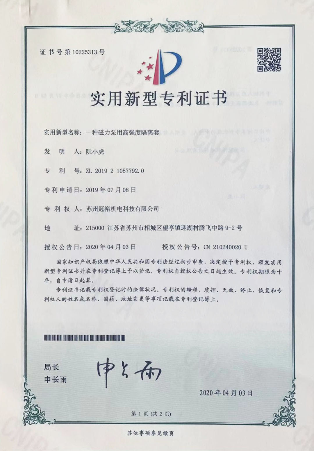 一种磁力泵用高强度断绝套